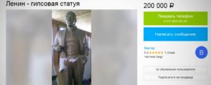 Read more about the article Half-Tonne Statue Of Lenin On Sale Online For 2K GBP