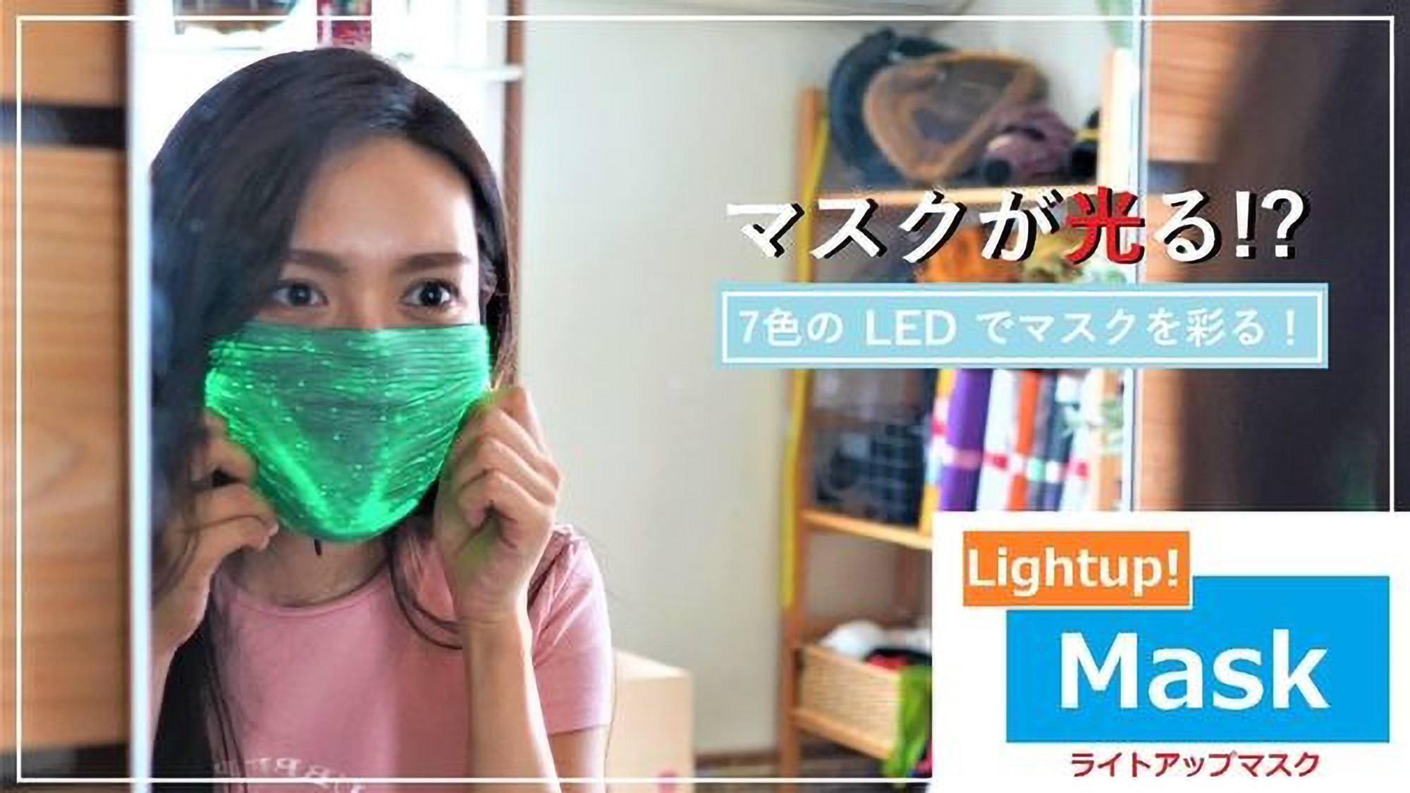 Read more about the article Illuminated Face Masks Set To Take Japan By Storm
