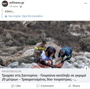 Read more about the article Two Young Brit Tourists Escape Certain Death After Their Quad Bike Fell Off A 66 Foot Cliff In Santorini